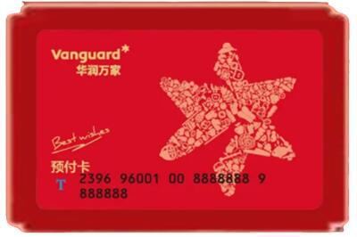 沈阳烟酒回收华润万家购物卡.jpg